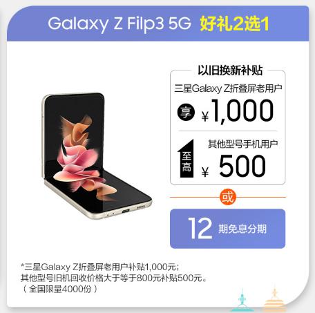 福利多多 三星Galaxy智能手机国庆盛惠活动倒计时