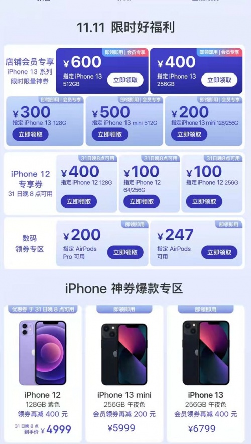 2021双十一iphone12/13会降价多少钱？双十一红包苹果iPhone13能便宜多少