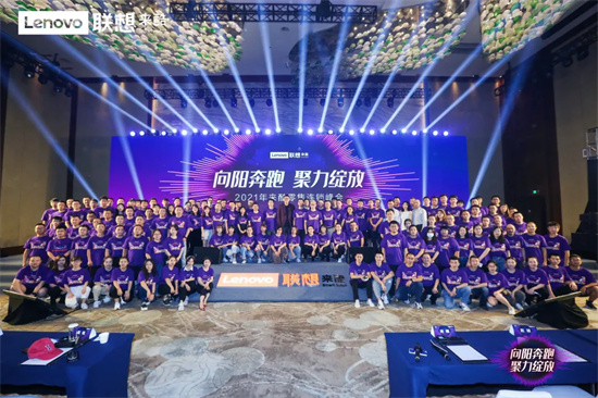 向阳奔跑 聚力绽放：2021来酷零售连锁峰会盛大召开