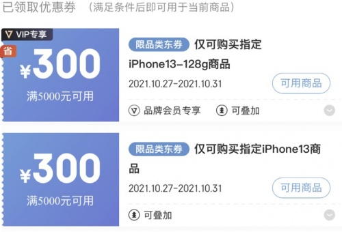 京东双十一iPhone 13有哪些优惠价格活动 天猫双十一iPhone13会降价吗