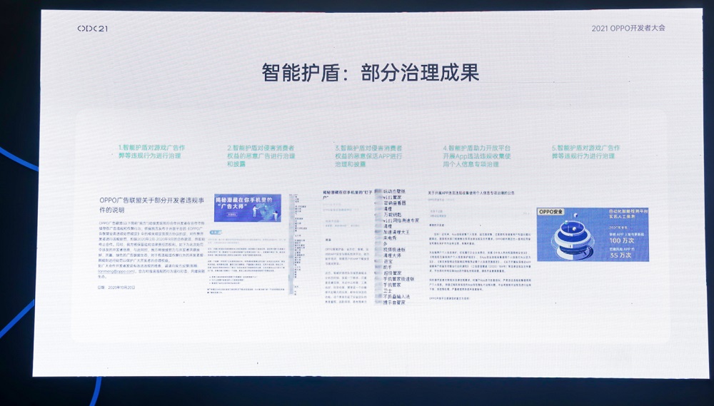 2021OPPO开发者大会安全与隐私专场 ：构建体系赋能开发，共守用户隐私安全