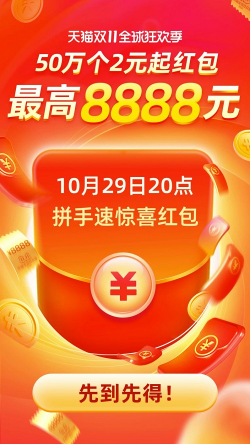 [小目标]2021天猫双11京东双十一红包口令抢20个亿省钱攻略
