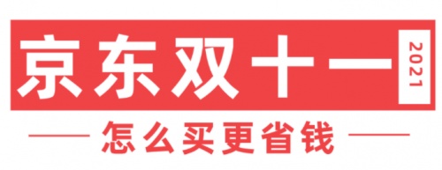 2021天猫双十一红包口令活动攻略 淘宝京东双十一红包怎么使用更划算