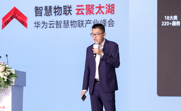 「智慧物联 云聚太湖」华为云智慧物联产业峰会助力无锡数字化智变