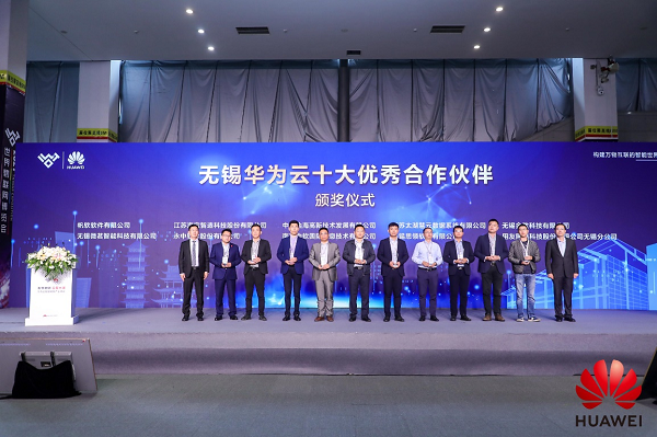 「智慧物联 云聚太湖」华为云智慧物联产业峰会助力无锡数字化智变