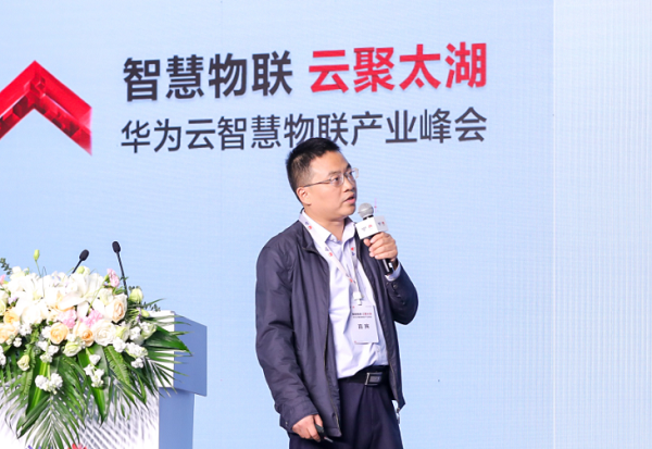 「智慧物联 云聚太湖」华为云智慧物联产业峰会助力无锡数字化智变