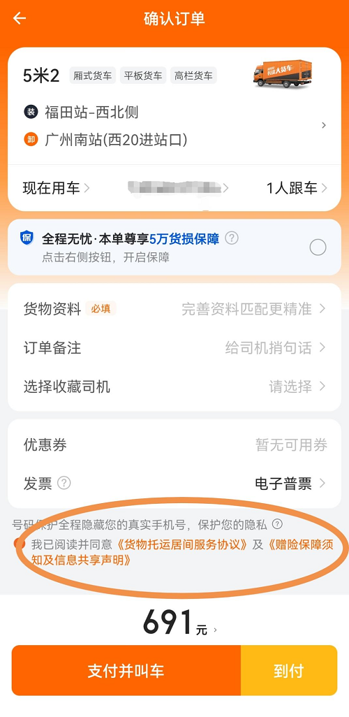 货拉拉升级安全保障体系：向跟车用户赠送意外险，最高赔额100万