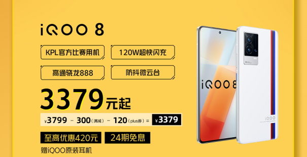 iQOO京东双11开门红省钱攻略来袭，购机最高省900！