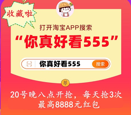 2021淘宝天猫双十一抢8888红包入口在这 京东双十一晚会沸腾之夜节目单