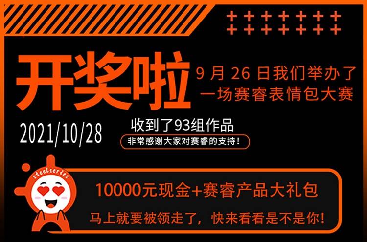 赛睿表情包大赛完美落幕10000元现金+赛睿大礼包被领走了！
