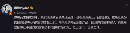 薇娅再战双十一，美妆、生活、食品、服饰“国货当自强”