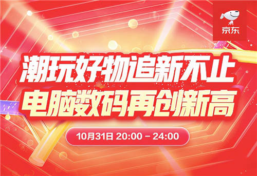 京东11.11电脑数码掀个性消费热潮 IP定制版文具成交额同比增长170%