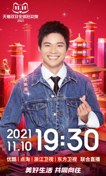官宣 2021年天猫双十一晚会节目单 天猫双11狂欢夜嘉宾阵容有哪些明星