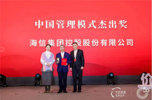 云之家客户海信获2021中国管理模式杰出奖