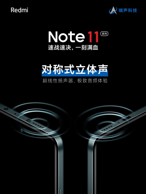 Redmi Note 11首销1小时爆卖50万台，搭载AAC对称立体声、全系X轴线性马达