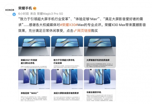 权威媒体点评荣耀X30 Max：大屏智能手机优质选择