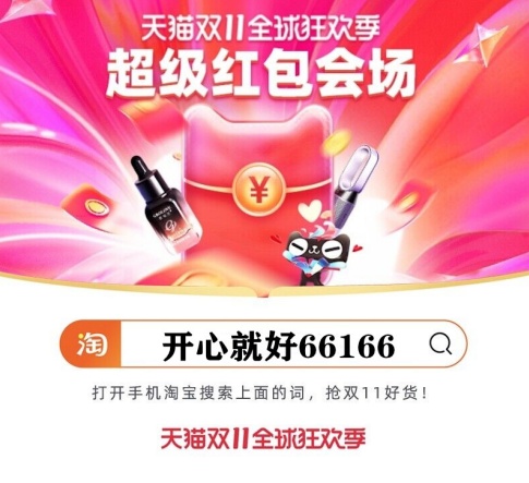 淘宝天猫双11超级红包再加码进来领 京东双11十一红包神券福利抢不停