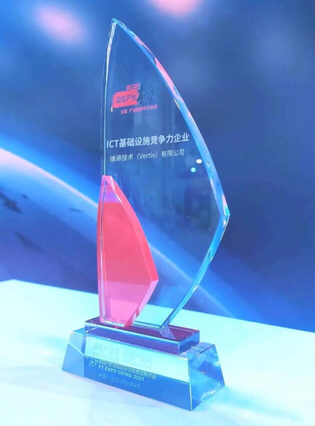 闪耀“ICT达沃斯”，维谛技术（Vertiv）斩获两项殊荣