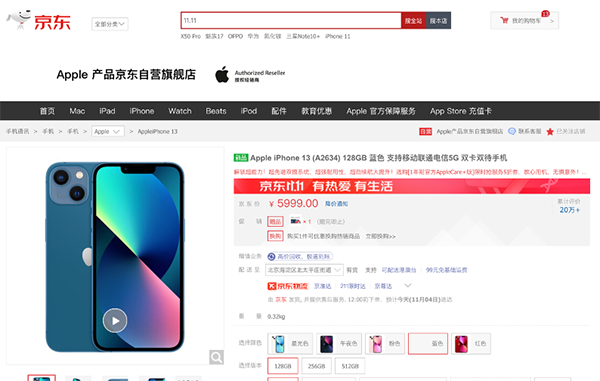 屏幕前想买iPhone 13的小伙伴看过来 京东11.11有现货