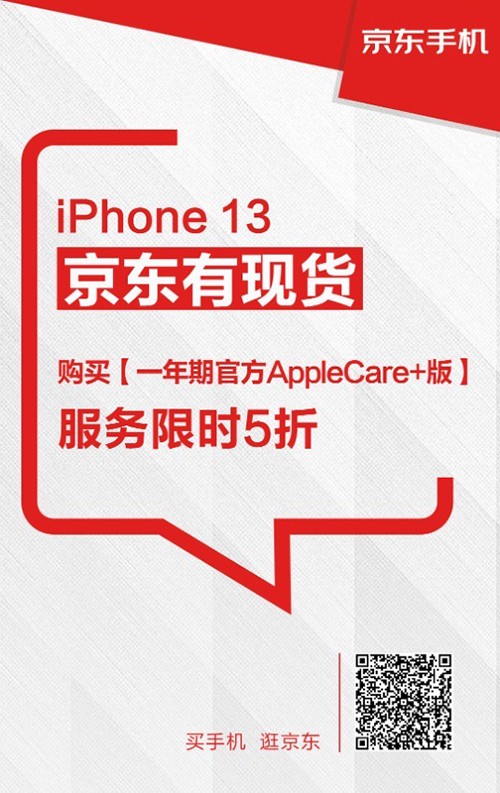 屏幕前想买iPhone 13的小伙伴看过来 京东11.11有现货