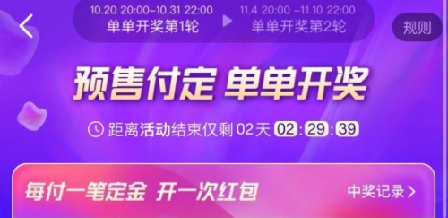 2021天猫双十一第二波开启，京东淘宝双11红包攻略