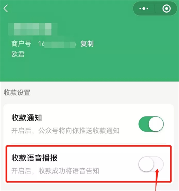 开通微信收款商业版后，微信收款音箱怎么用？