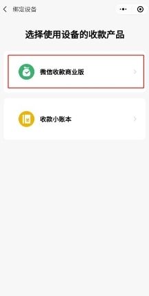 开通微信收款商业版后，微信收款音箱怎么用？