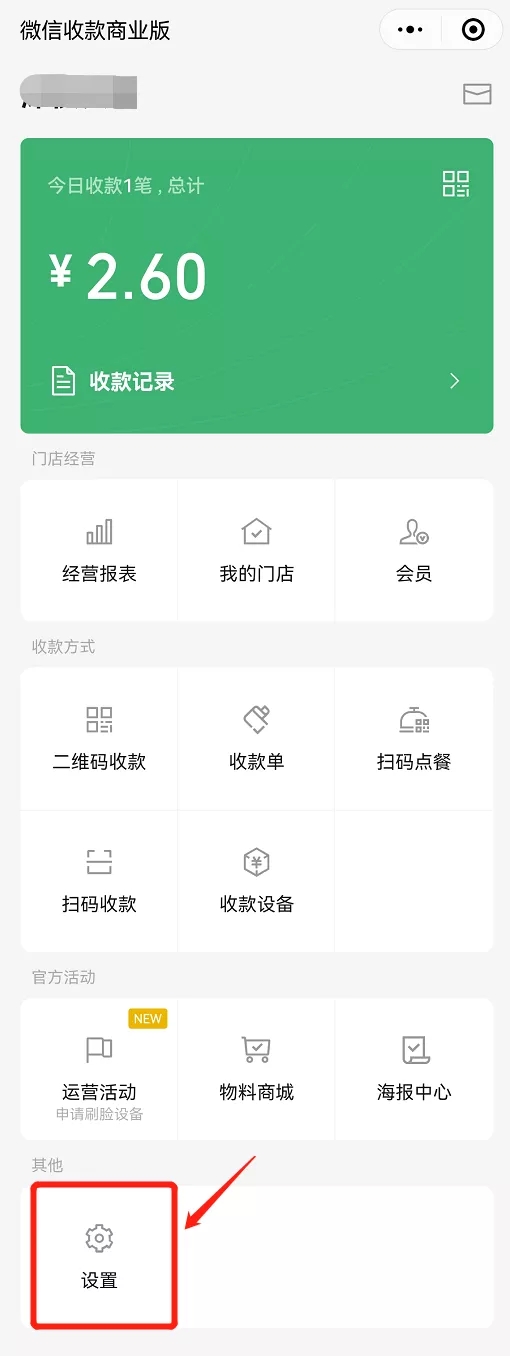 开通微信收款商业版后，微信收款音箱怎么用？