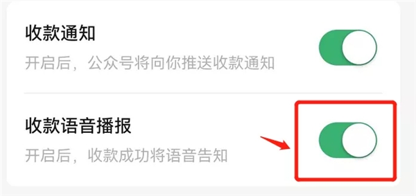 开通微信收款商业版后，微信收款音箱怎么用？