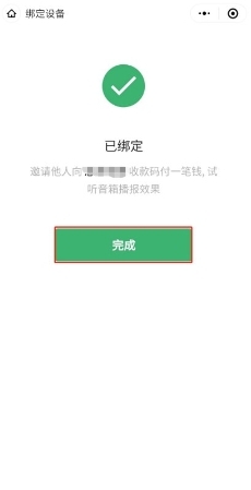 开通微信收款商业版后，微信收款音箱怎么用？