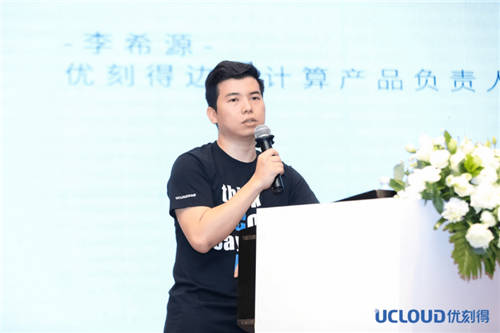 优刻得UCloud UCan技术开放日深圳站：云原生在产业互联网的加速应用