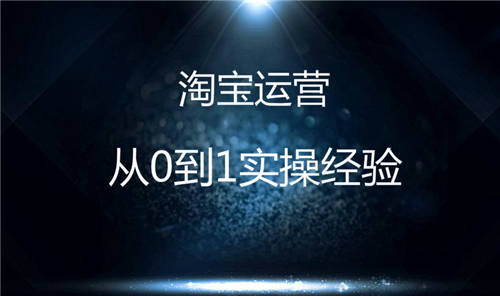 电商运营需要做什么，杭州沐林电商培训怎么样？