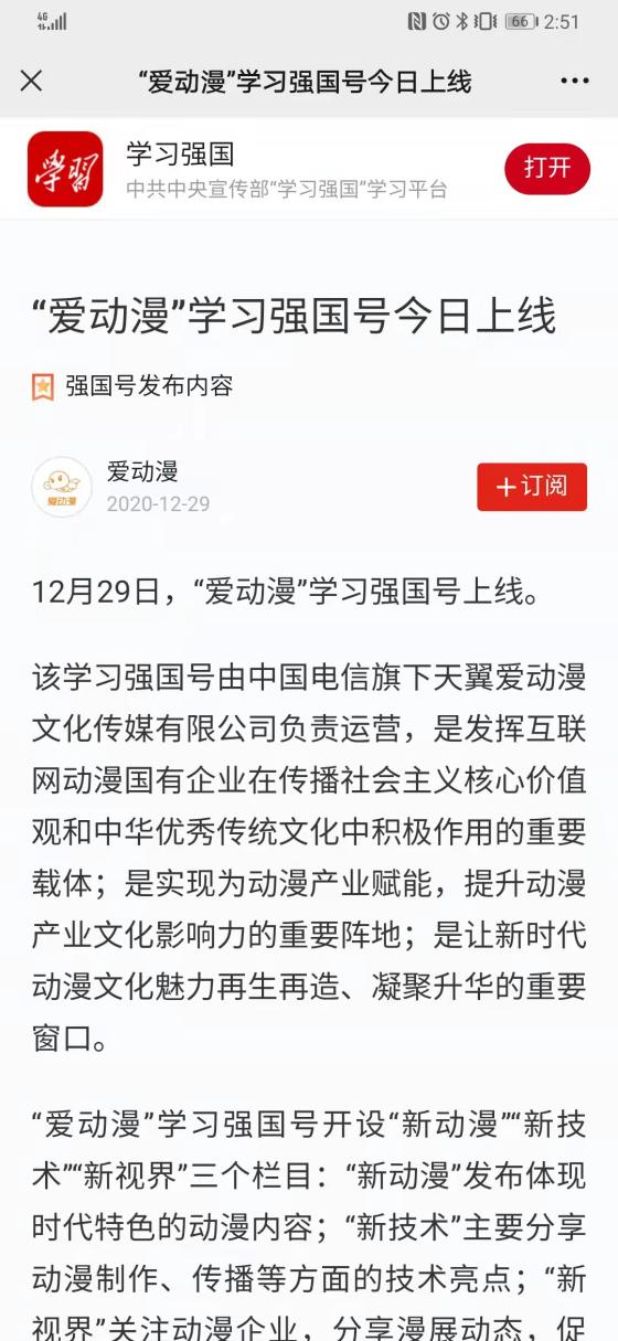 天翼爱动漫公司获“国家文化和科技融合示范基地”认定，助力文化科技融合发展
