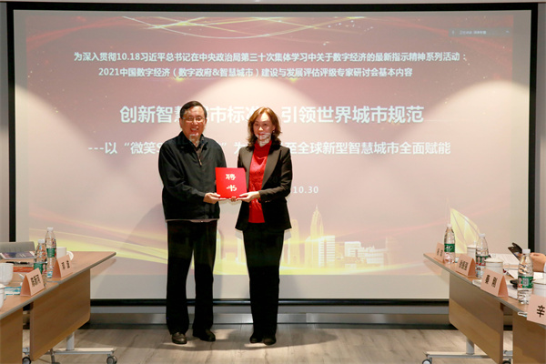 創新智慧城市標準，全球新型智慧城市（SMILE指數）評估評級專家委員會正式成立