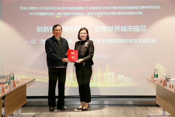 創新智慧城市標準，全球新型智慧城市（SMILE指數）評估評級專家委員會正式成立