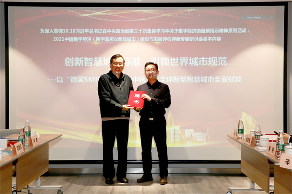 創新智慧城市標準，全球新型智慧城市（SMILE指數）評估評級專家委員會正式成立