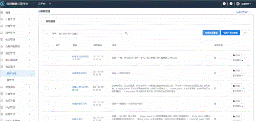 升级10+3丨银河麒麟云平台V5.2 闪亮登场