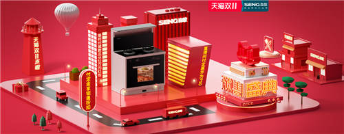 蒸烤一体机哪个品牌好？双11森歌集成灶为你提供多种优选方案