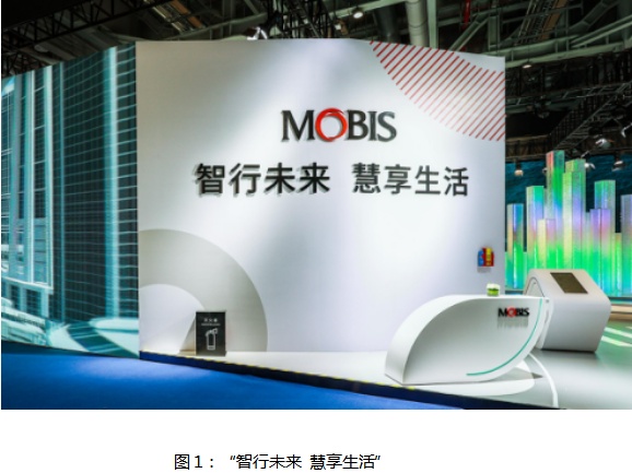 2021摩比斯科技品鉴会在沪成功举办