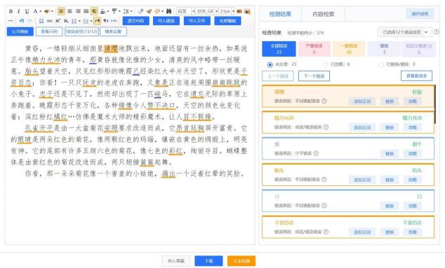 10亿级训练语料为基础 铀媒打造中文智能文本检测“神器”