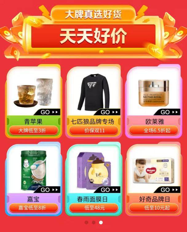 大牌真选 活动抄底价 “真快乐”APP双11全民购物真·狂欢