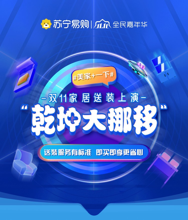 苏宁易购联合林氏木业、顾家等挂牌家装实验室，组建家居智慧服务共同体