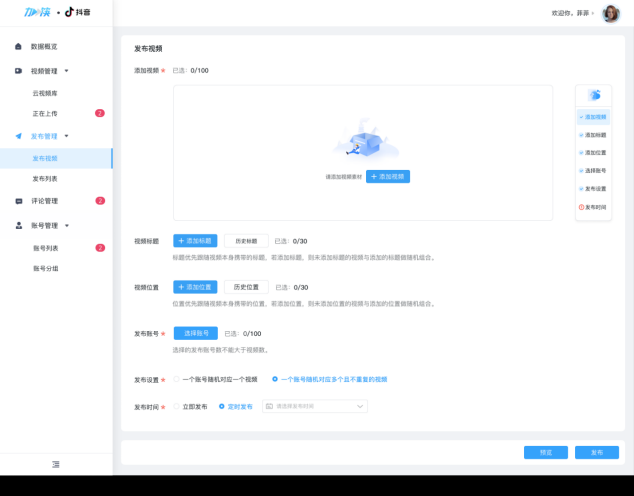 筷子科技发布首款视频私域流量增长解决方案【矩阵宝】