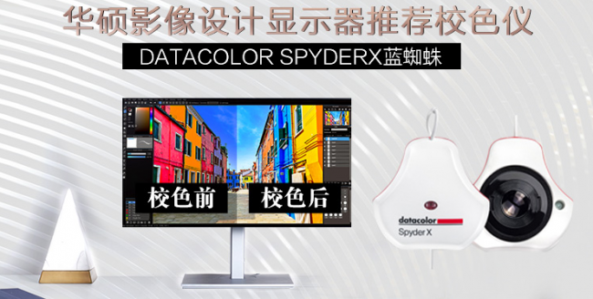 双11钜惠专业1+1，华硕PA279CV影像专业显示器套装上新！