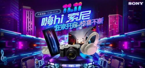 京东11.11索尼蝉联影音行业Top1，好产品好服务开拓Z世代消费市场