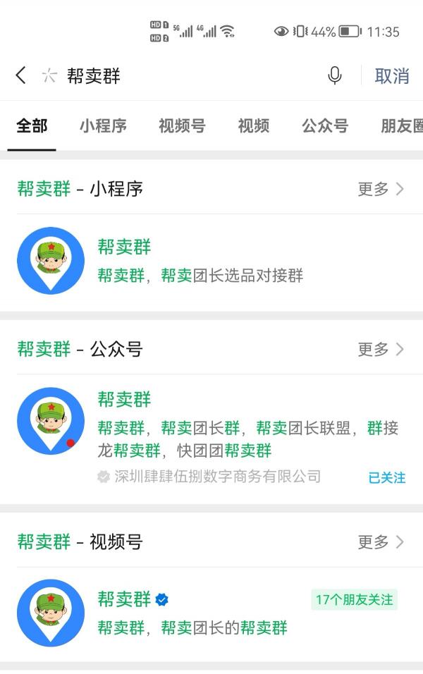 事出反常必有妖，连续三天“帮卖群”微信指数，突然直线飙升…