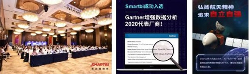 思迈特软件Smartbi十周年 