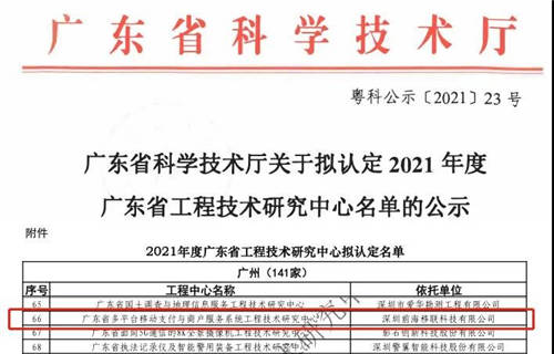恭喜！移联科技入选广东省工程技术研究中心名单