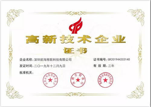 恭喜！移联科技入选广东省工程技术研究中心名单