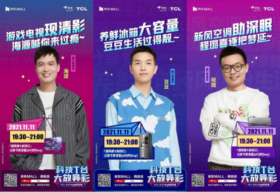 线下11.11晚8点人气火爆 京东电器自营门店开场4小时到店25万人次
